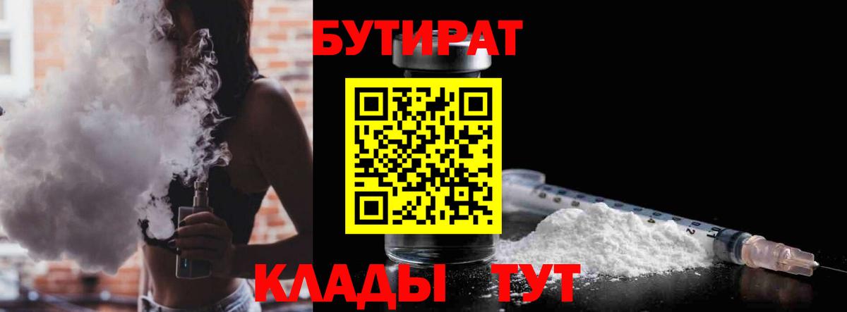 Вязьма  БУТИРАТ Butirat  Бутират  Вход с VPN 