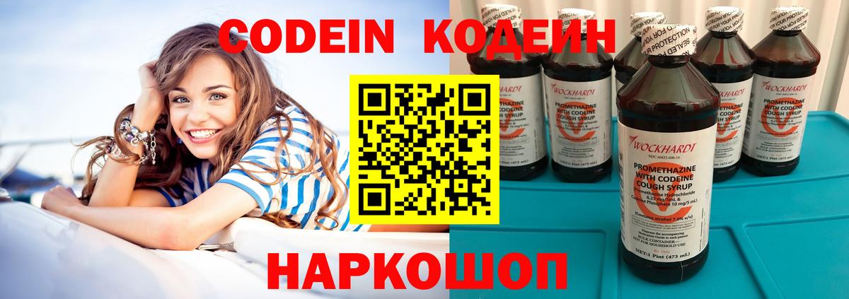 Вязьма  Кодеиновый сироп Lean Purple Drank  Вход с VPN  Кодеиновый сироп Lean Purple Drank 