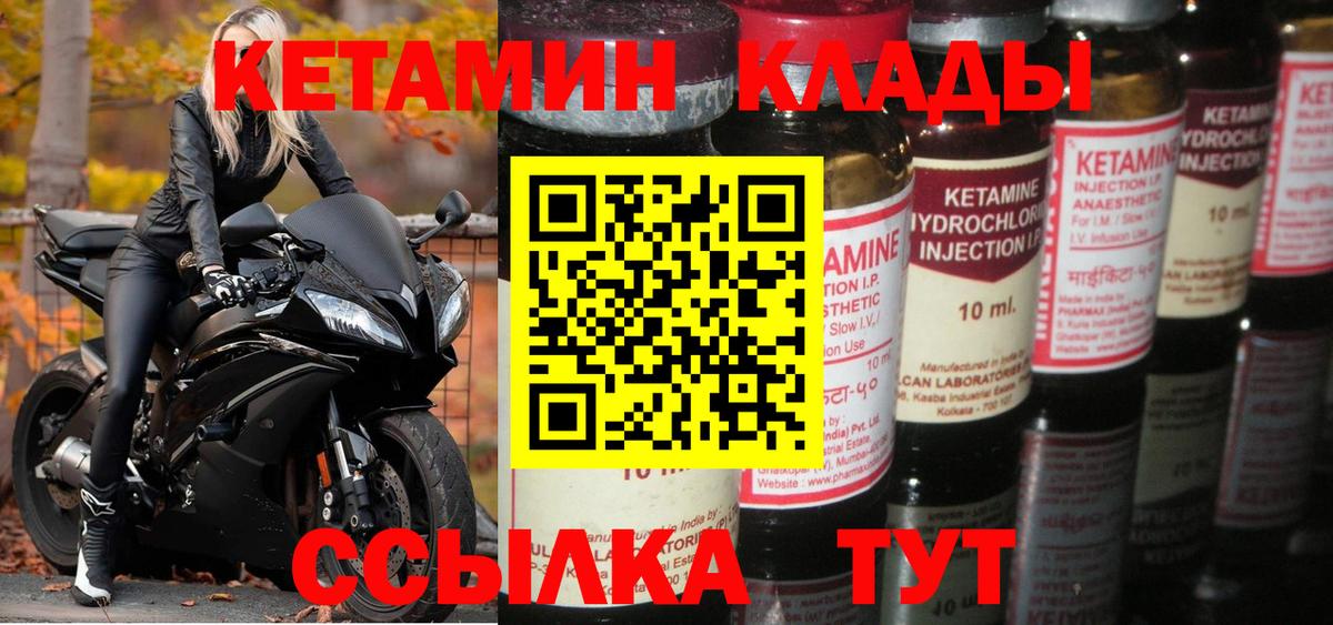 Вязьма  Кетамин VHQ  Вход с VPN 