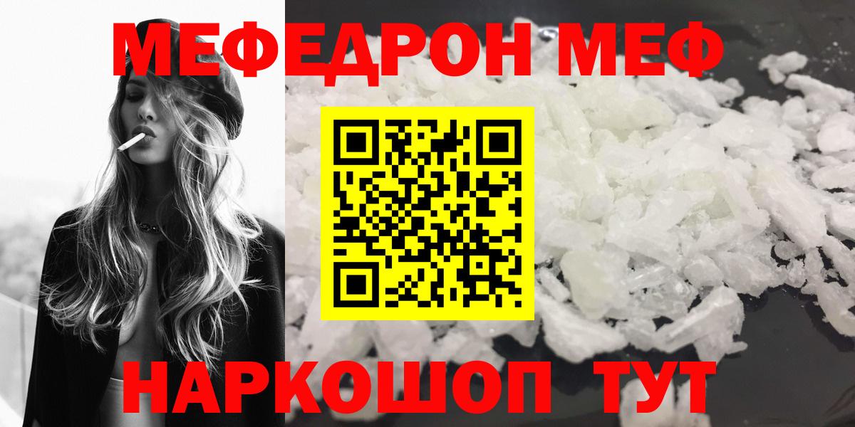 Меф мяу мяу кристаллы Вязьма