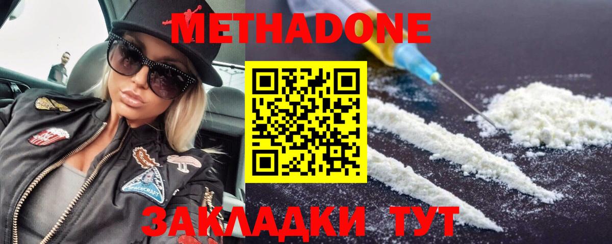 МЕТАДОН кристалл  Вход с VPN  Вязьма 